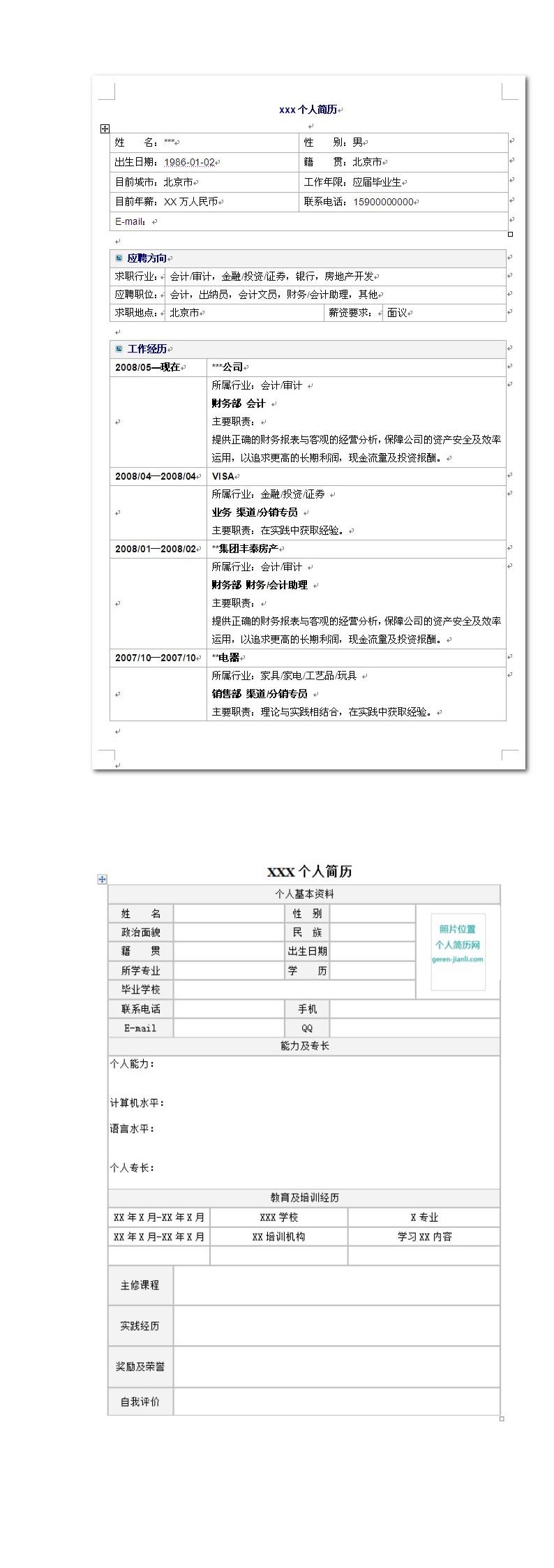 7005_1  - 行政内勤简历模板